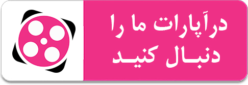 آپارات مستر حواله