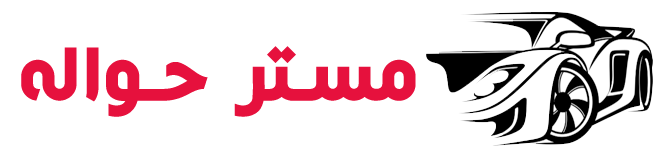 لوگوی مستر حواله