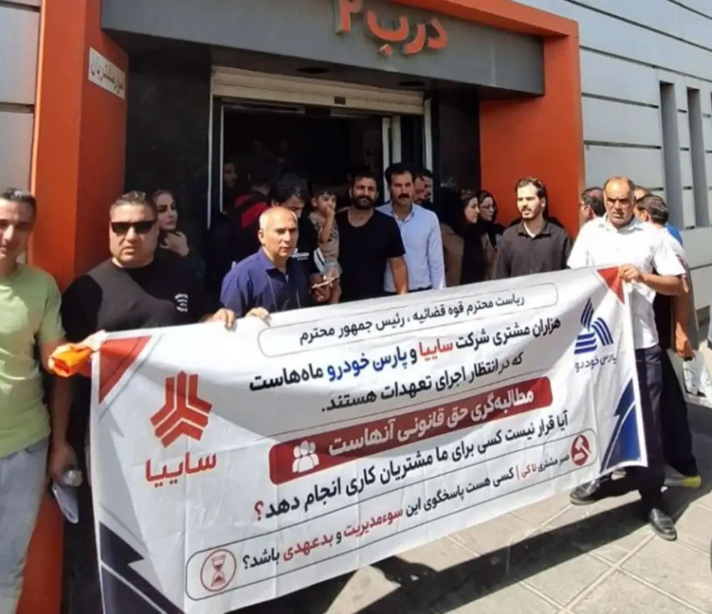 تجمع اعتراضی مشتریان سایپا بر سر تاخیر تحویل خودروها