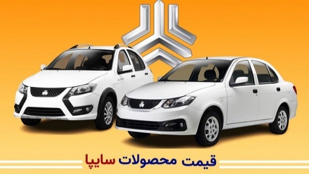 قیمت جدید محصولات سایپا اعلام شد
