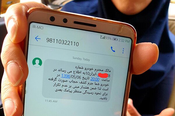 اعتراض به پیامک کشف حجاب در خودرو