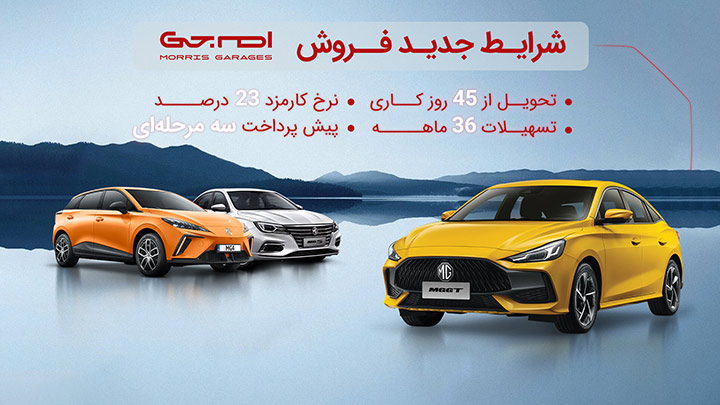 طرح فروش اقساطی ام جی