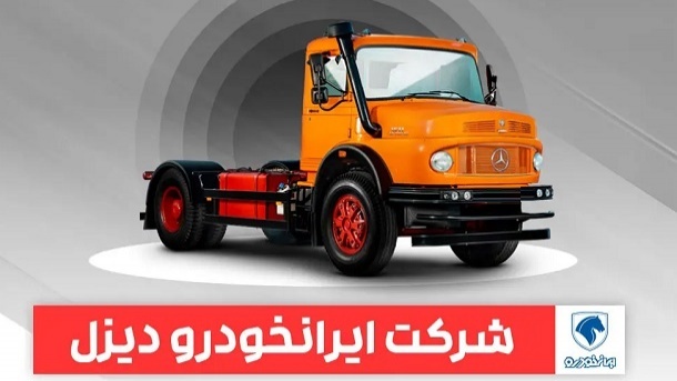 لیست قیمت جدید محصولات ایران خودرو دیزل
