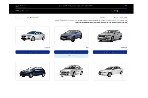 پاسخ به سوالات پرتکرار متقاضیان محصولات ایران‌ خودرو