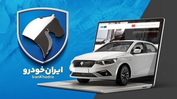 بخشنامه جدید فروش محصولات ایران خودرو
