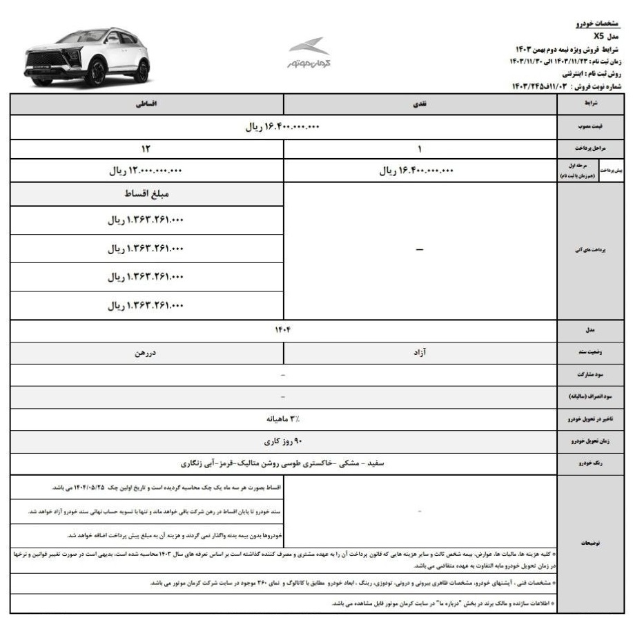 فروش نقد و اقساطی کی ام سی X5