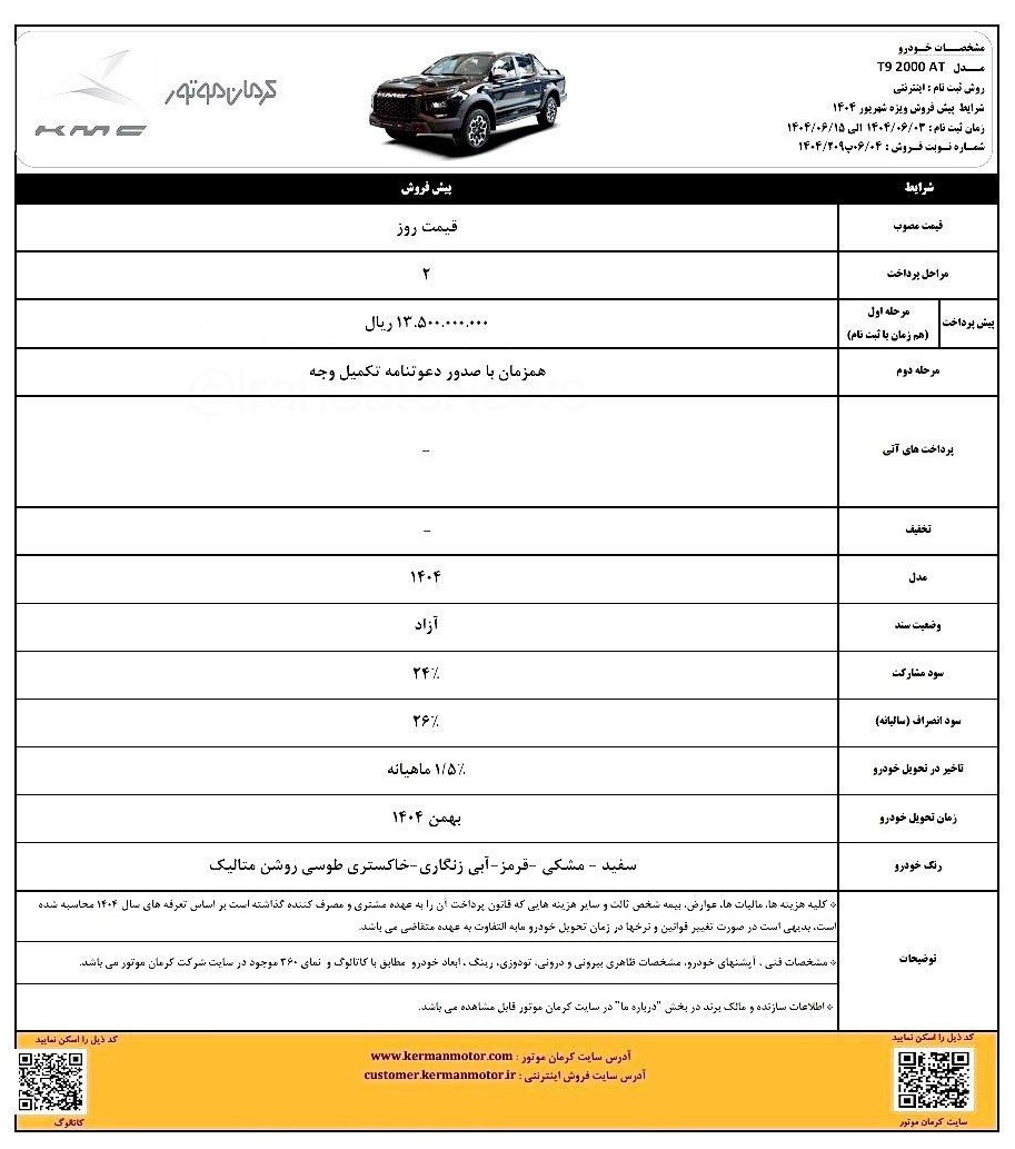 فروش t9
