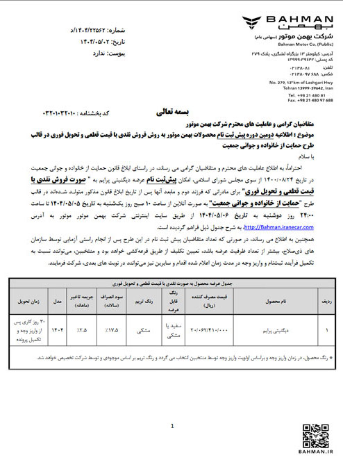 طرح جوانی جمعیت