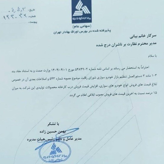 قیمت محصولات پارس خودرو افزایش یافت