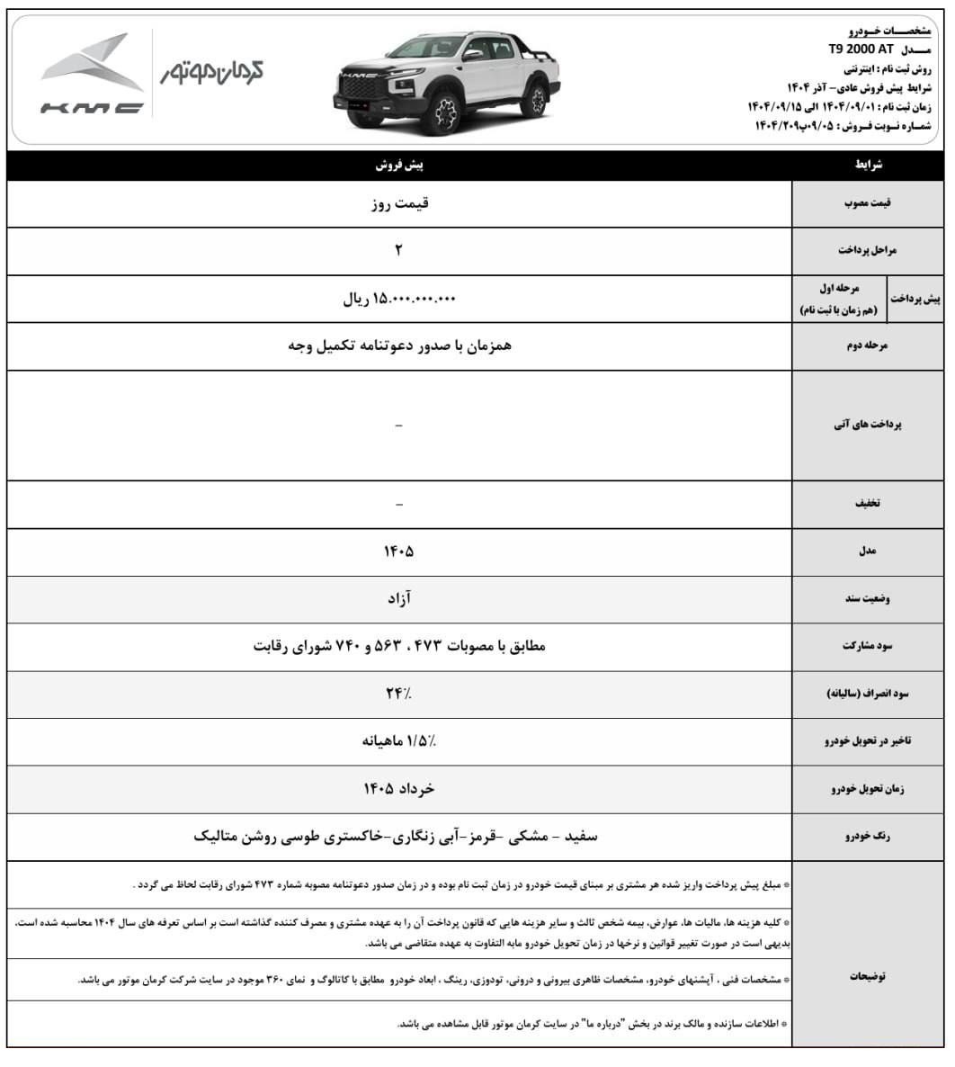 فروش کی ام سی t9