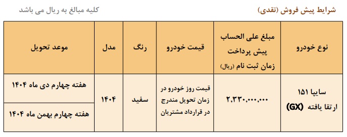 پیش فروش وانت سایپا 151
