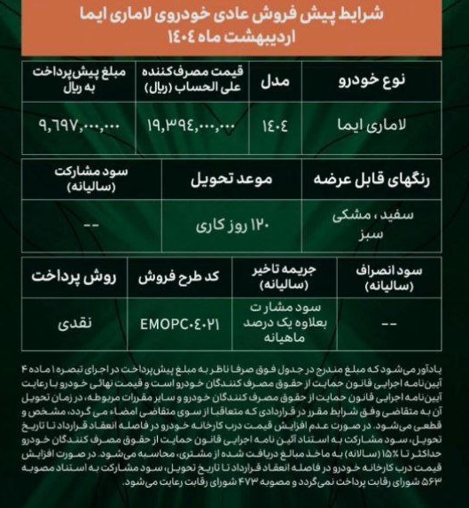 طرح فروش خودرو لاماری ایما