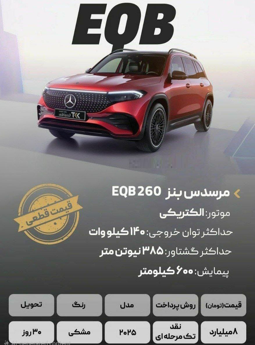 قیمت بنز EQB260