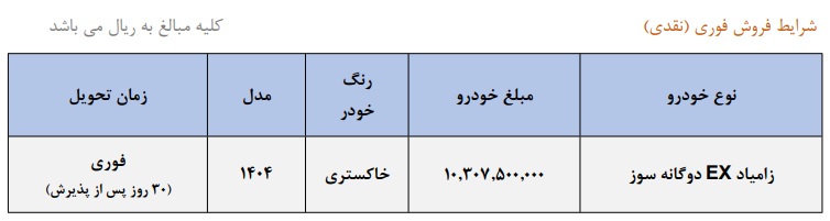 فروش وانت نیسان جدید