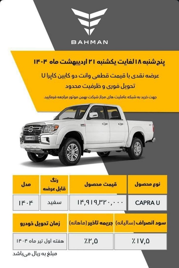 فروش نقدی پیکاپ کاپرا U