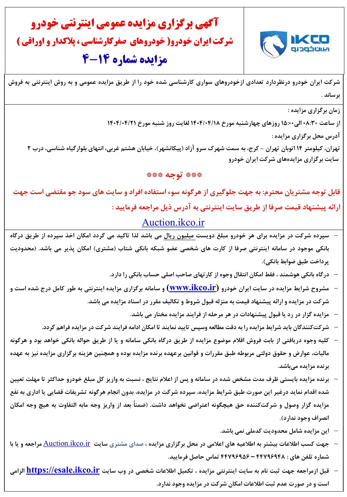 مزایده محصولات شرکت ایران خودرو