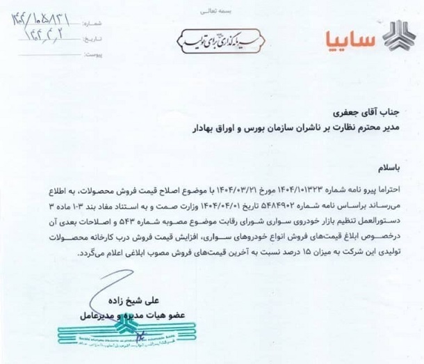قیمت محصولات سایپا افزایش یافت