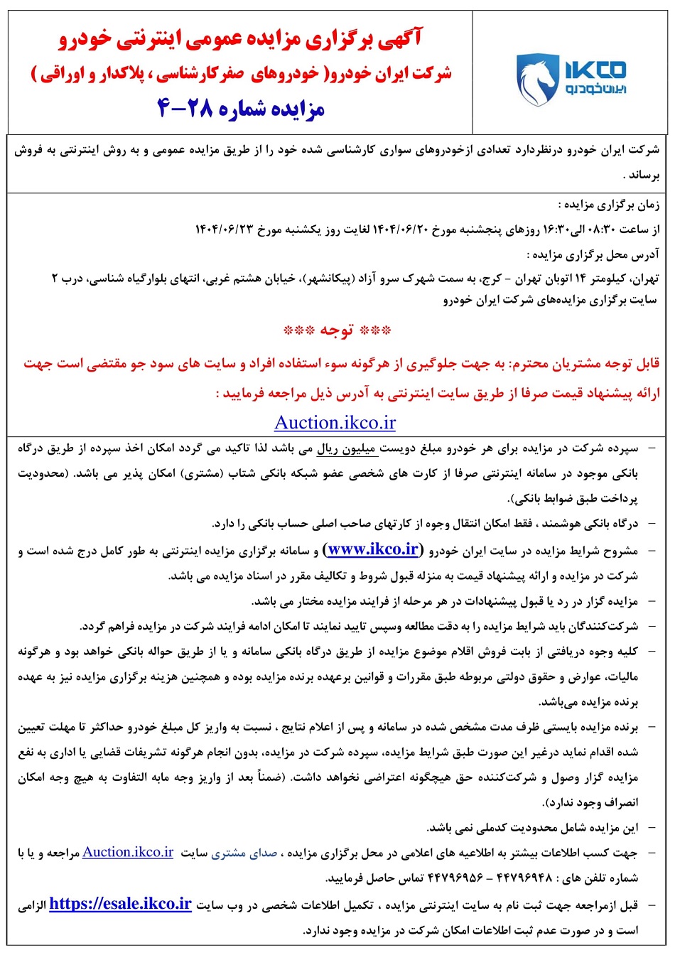 مزایده محصولات ایران خودرو