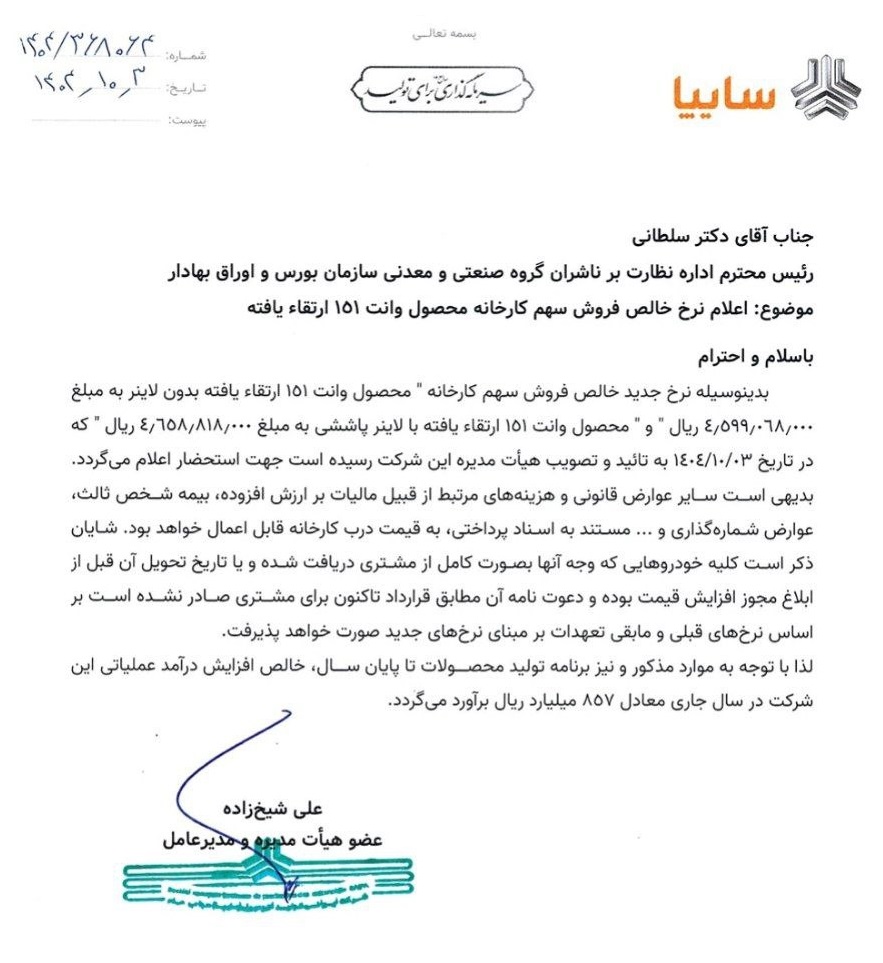 قیمت جدید وانت پراید سایپا 151