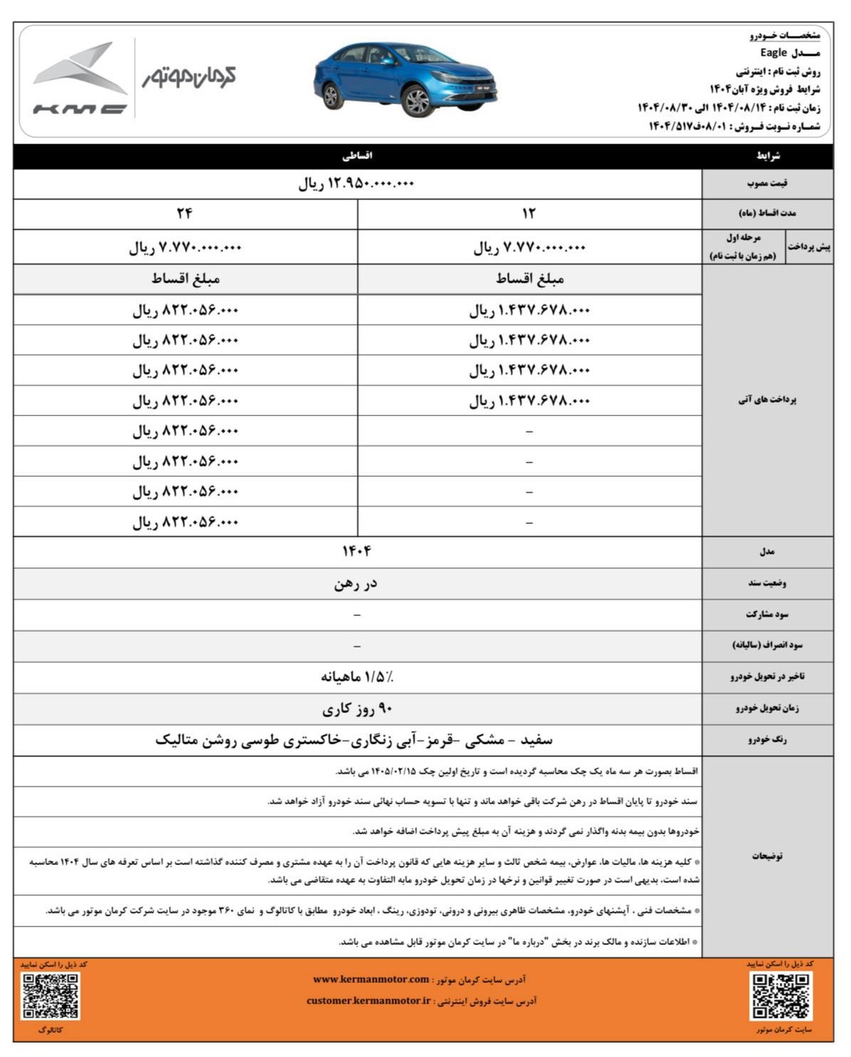 فروش اقساطی eagle