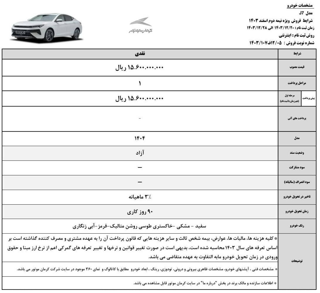 بخشنامه فروش j7