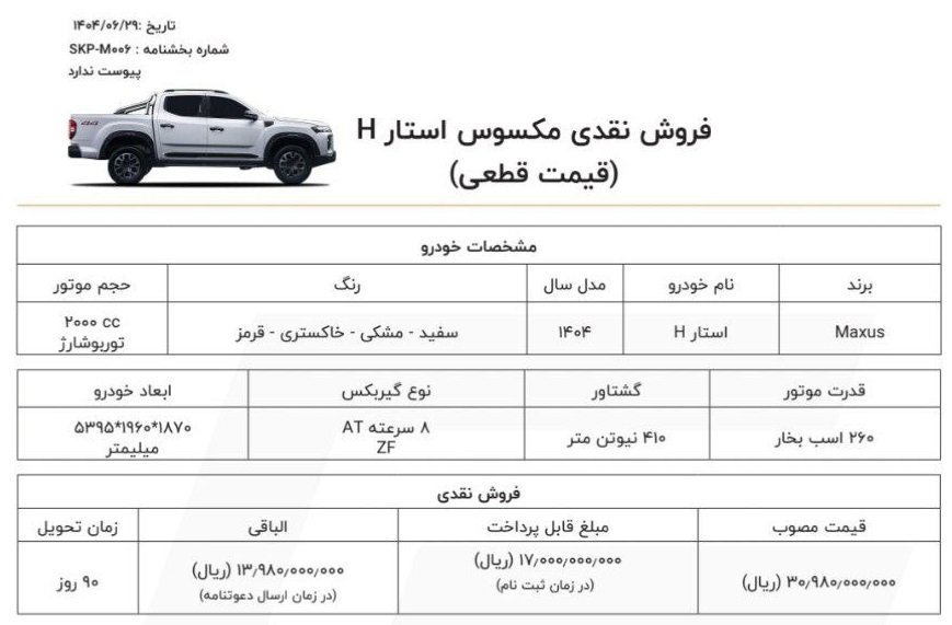 فروش خودرو مکسوس استار H