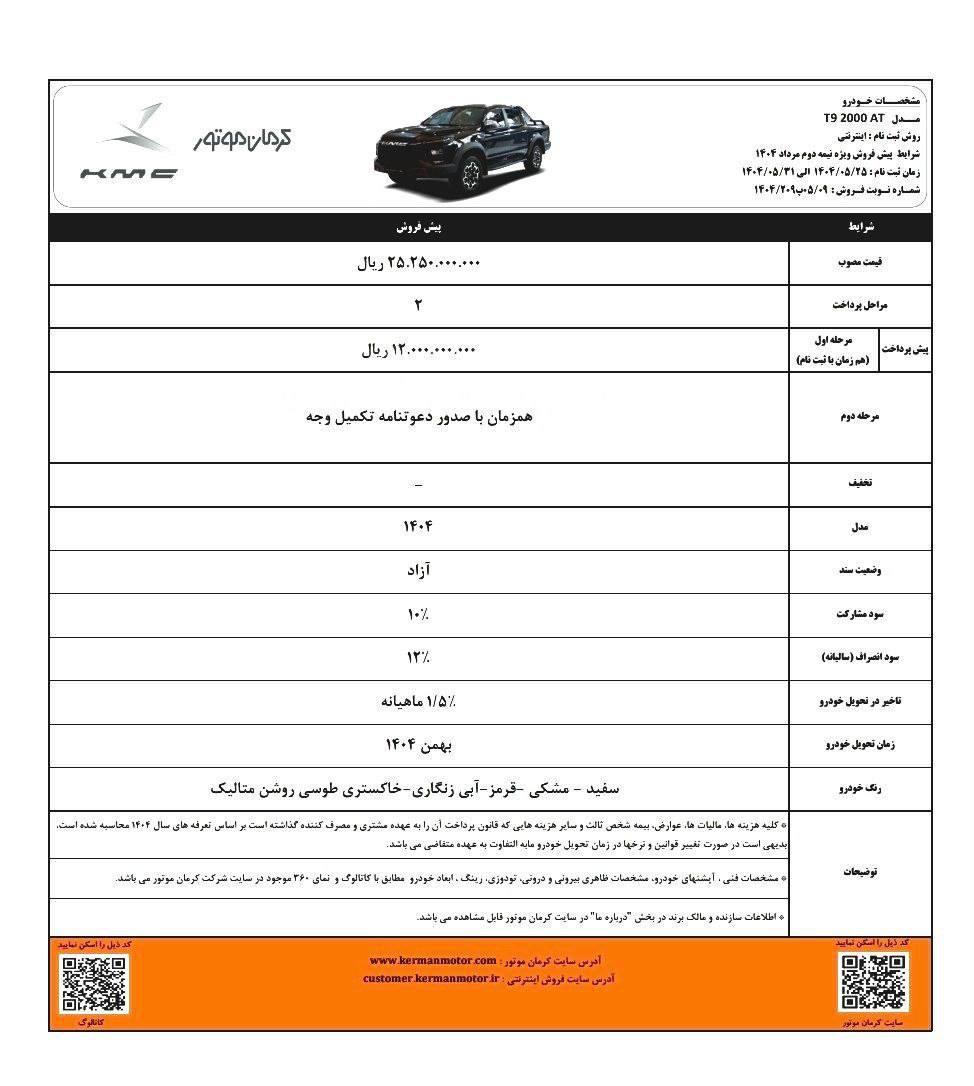 فروش t9
