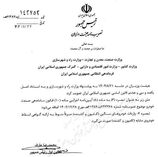 شرط جدید واردات خودروهای سنگین