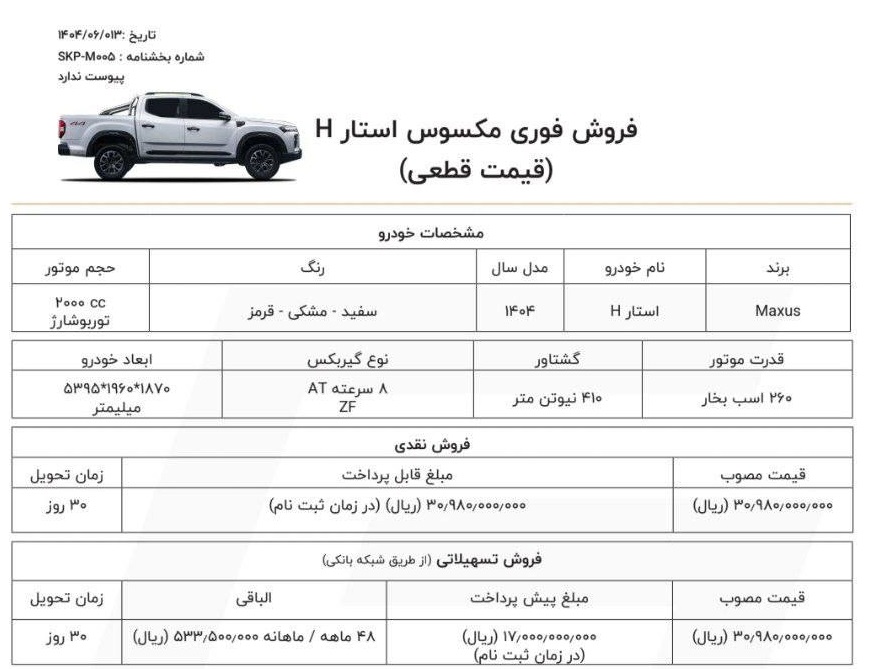 فروش پیکاپ مکسوس استار H