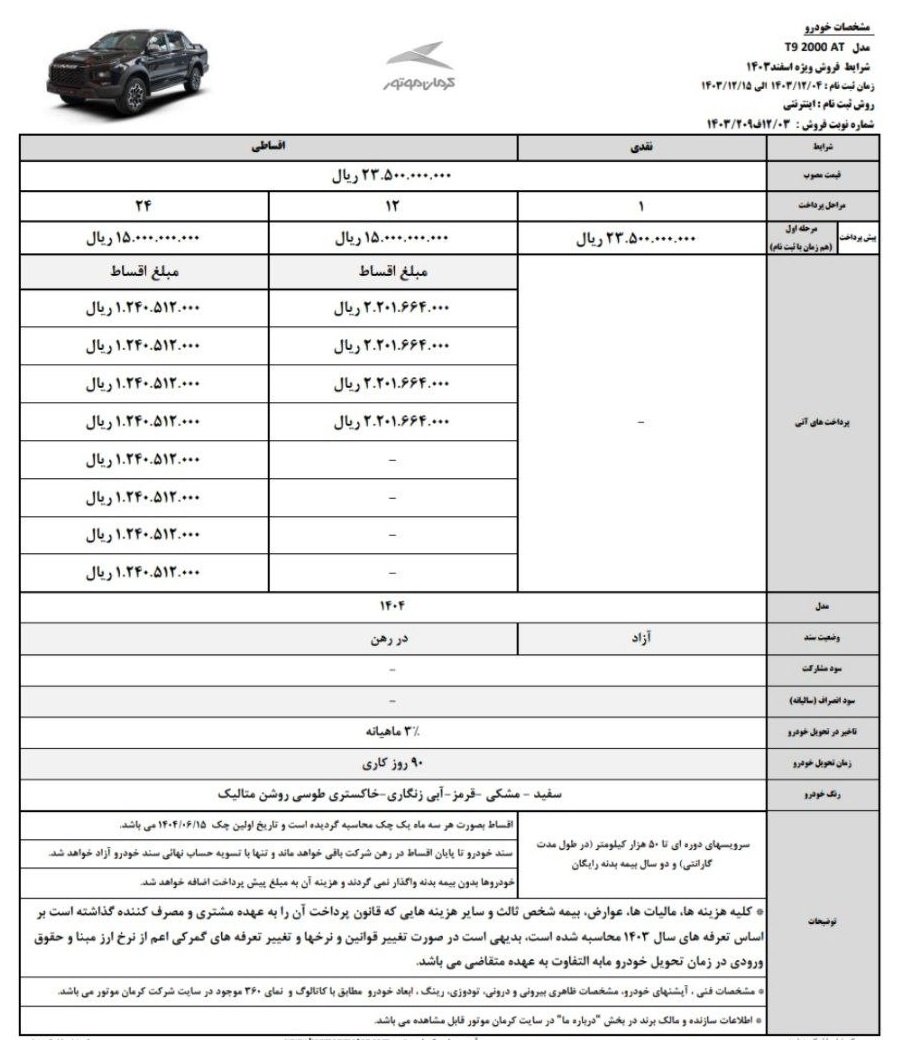 فروش نقد و اقساط جک T9