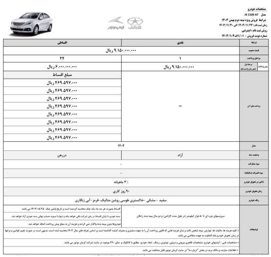 فروش نقد و اقساطی جک J4 