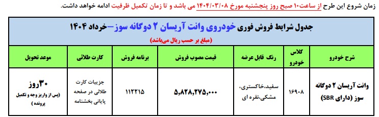 فروش فوری وانت آریسان