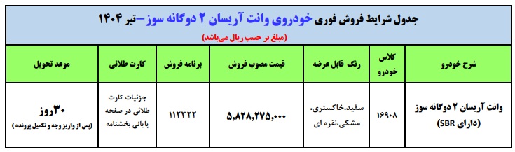 شرایط  فروش فوری وانت آریسان