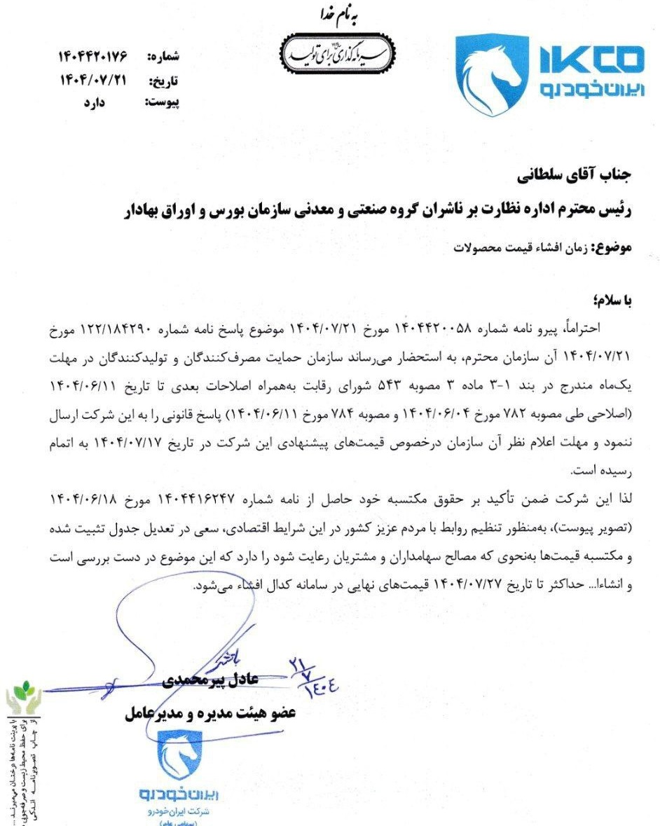 قیمت جدید محصولات ایران خودرو