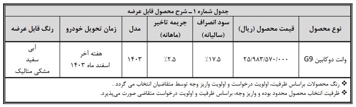 فروش فوری پیکاپ G9