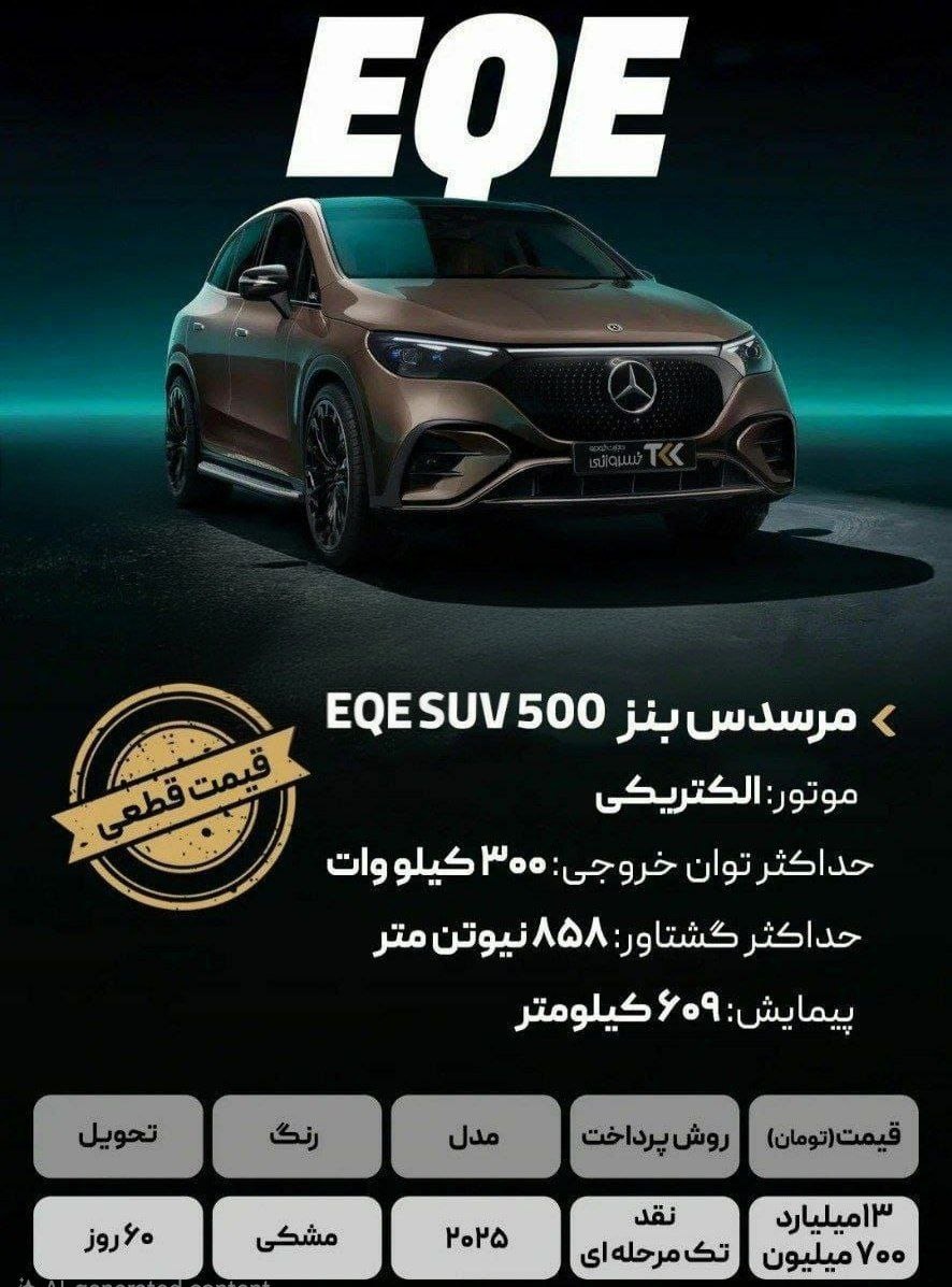 قیمت بنز EQE500
