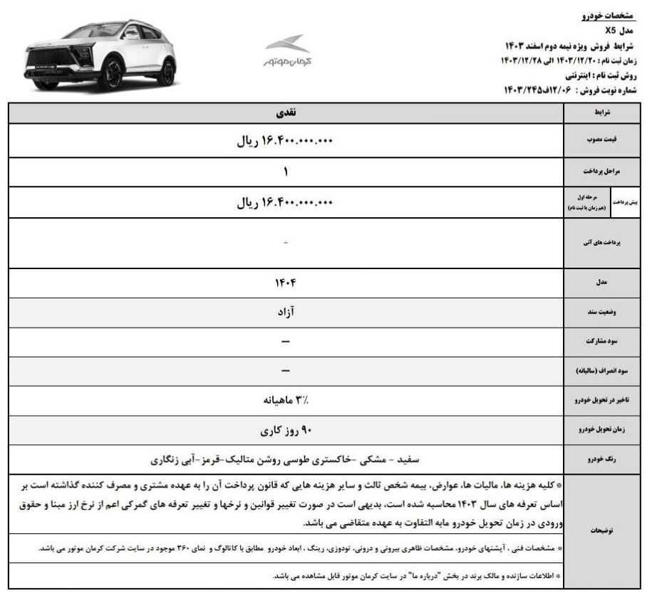 بخشنامه فروش x5