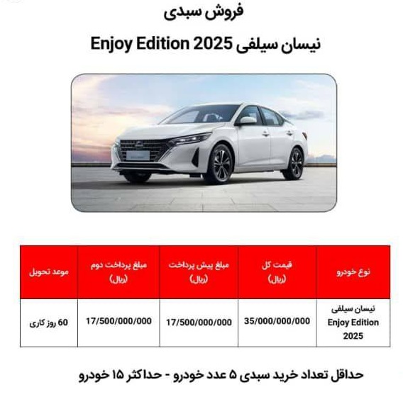 فروش خودرو نیسان سیلفی