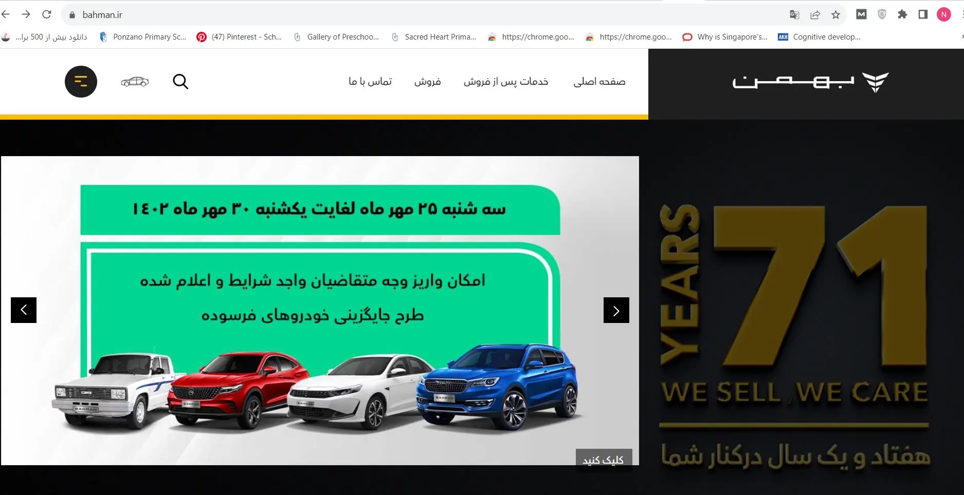 پیگیری خودروی ثبت‌نامی بهمن موتور