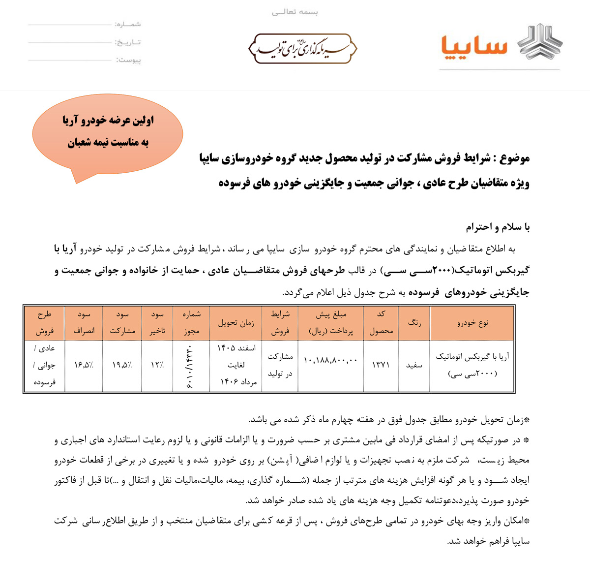 اولین شرایط فروش سایپا آریا