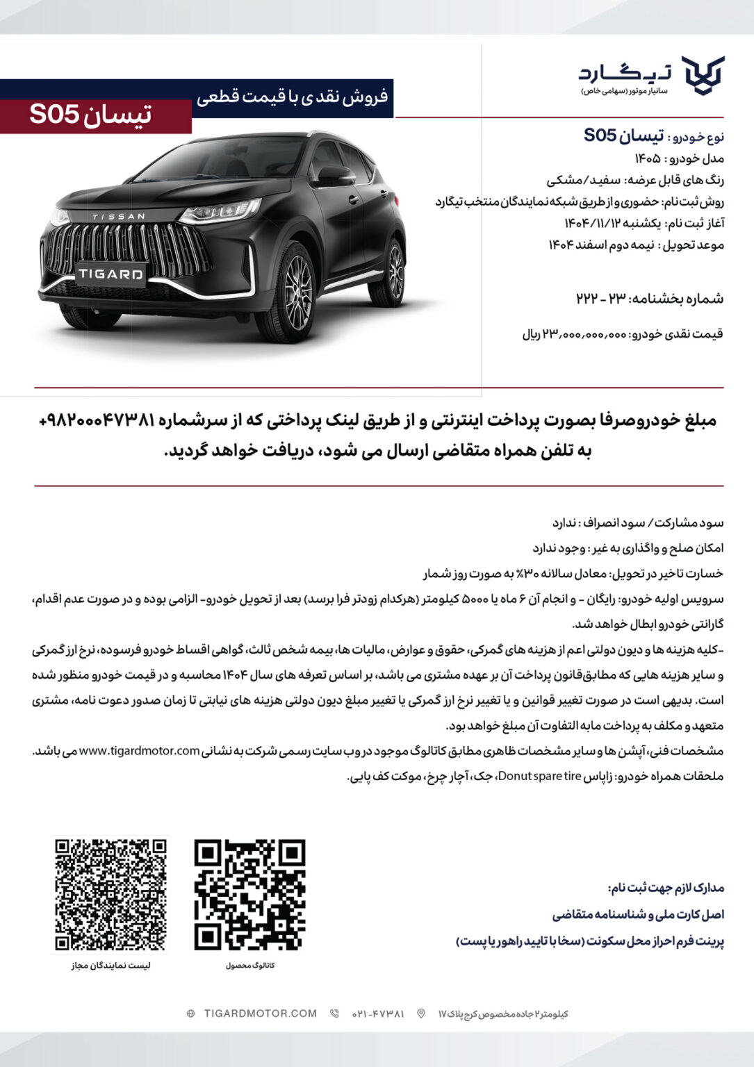 شرایط فروش تیسان S05