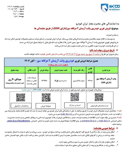 فروش فوری آریسان 2 دوگانه سوز