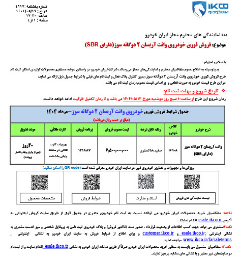 شرایط فروش آریسان 2 دوگانه سوز