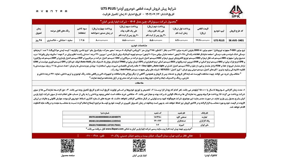 فروش اونترا U75 پلاس
