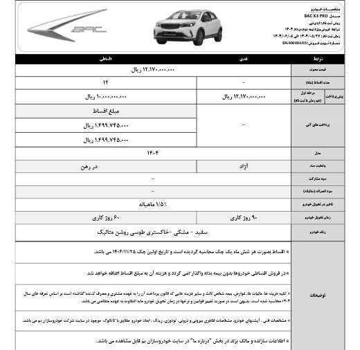 فروش نقدی و اقساطی بک X3 پرو