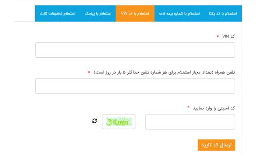 استعلام بیمه خودرو با شماره شاسی (کد VIN)