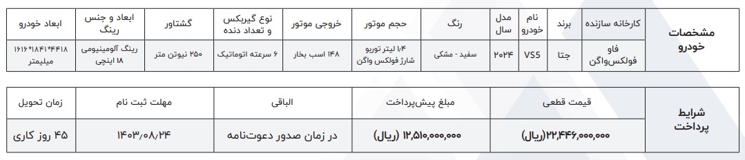 شرایط فروش VS5 جدید