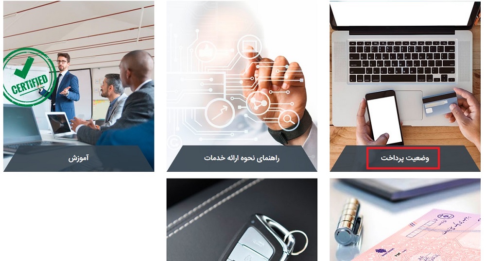 بخش وضعیت پرداخت