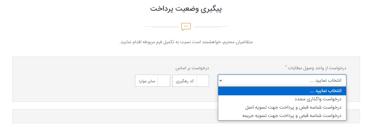 وضعیت پرداخت