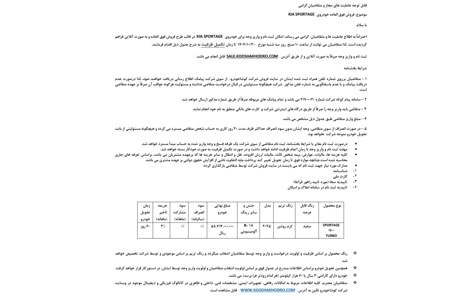 فروش کیا اسپورتیج